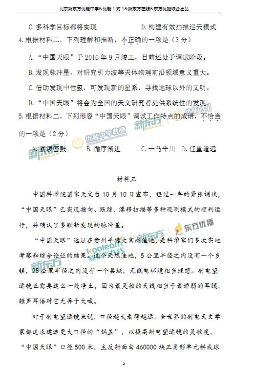 2018年1月北京海淀区高三期末语文真题及答案解析