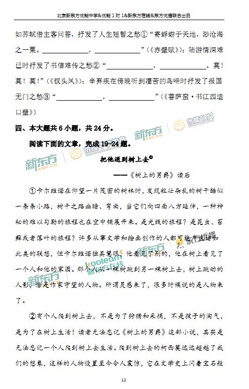 2018年1月北京海淀区高三期末语文真题及答案解析