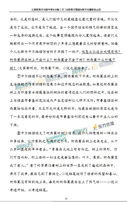 2018年1月北京海淀区高三期末语文真题及答案解析