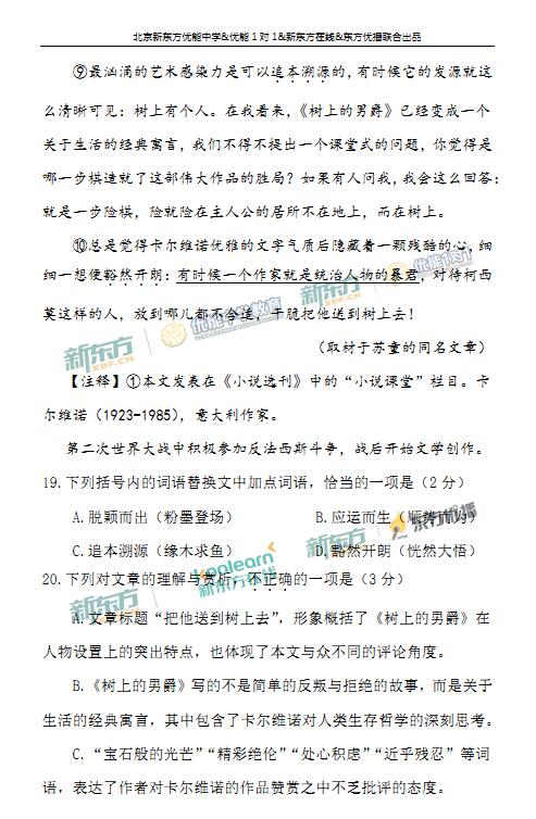 2018年1月北京海淀区高三期末语文真题及答案解析