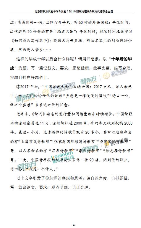 2018年1月北京海淀区高三期末语文真题及答案解析