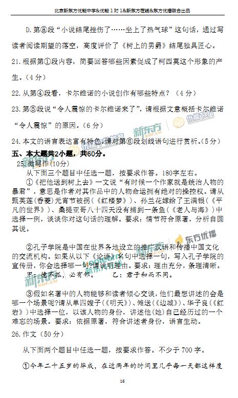2018年1月北京海淀区高三期末语文真题及答案解析