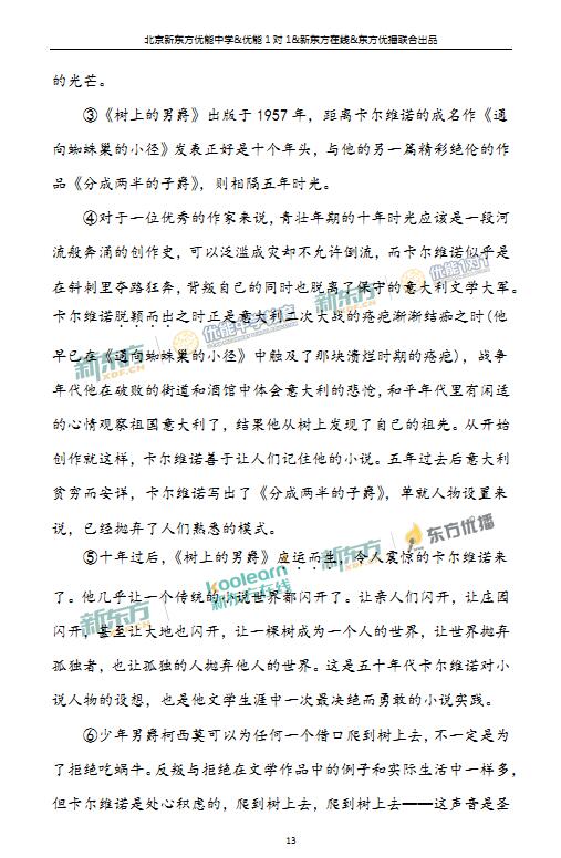2018年1月北京海淀区高三期末语文真题及答案解析