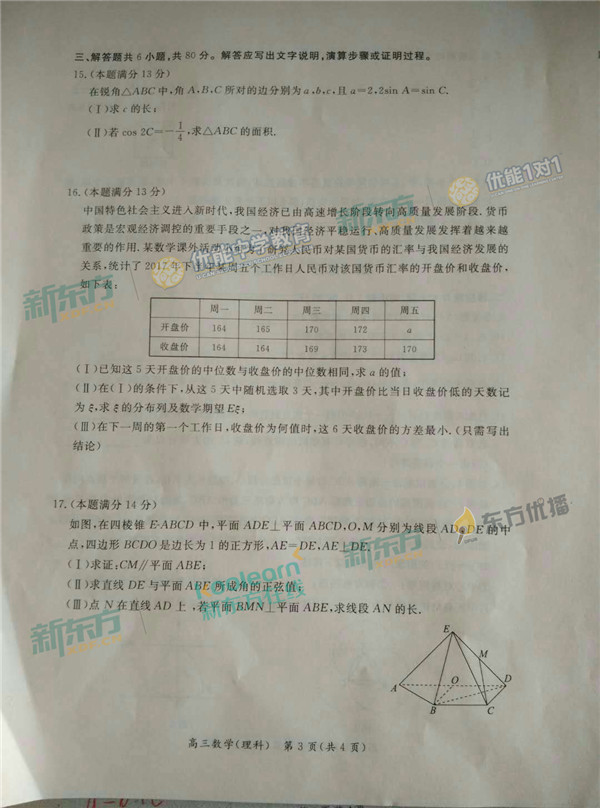 2018年1月北京东城区高三期末理科数学试题及答案