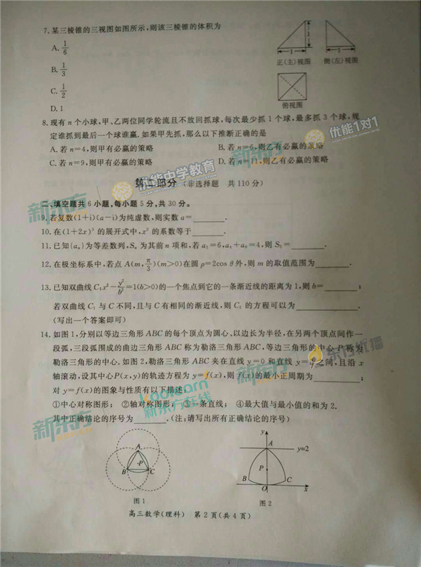 2018年1月北京东城区高三期末理科数学试题及答案