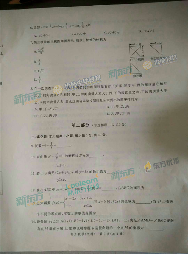 2018年1月北京东城区高三期末文科数学试题及答案