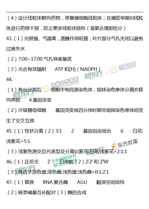 2018年1月北京海淀区高二期末生物试题及答案