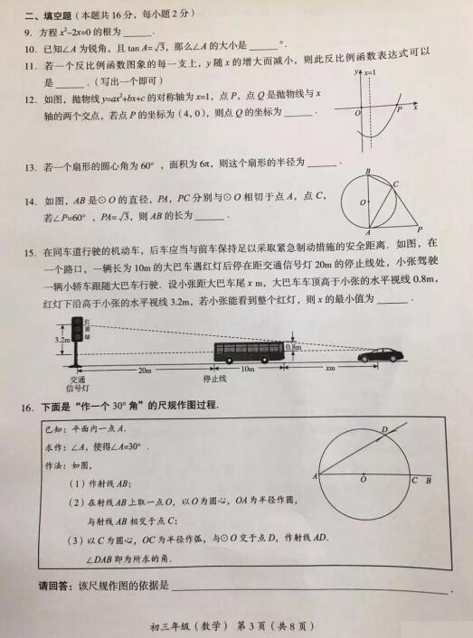 2018北京海淀区初三期末数学试题及答案