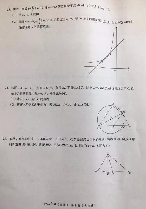 2018北京海淀区初三期末数学试题及答案
