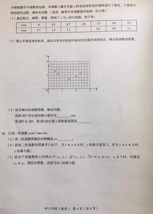 2018北京海淀区初三期末数学试题及答案