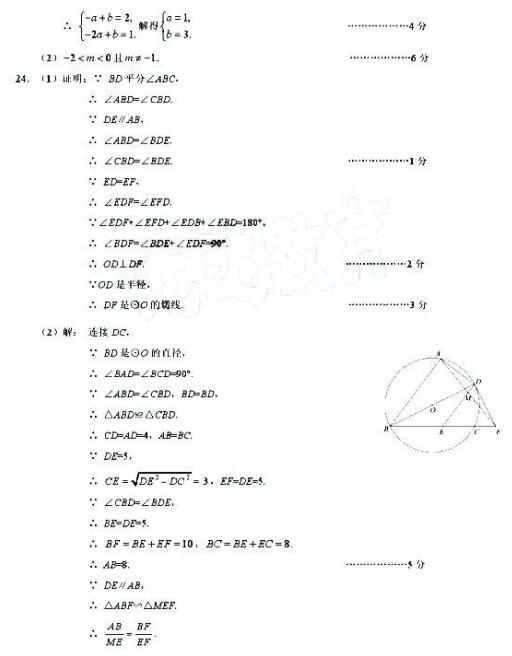 2018北京海淀区初三期末数学试题及答案