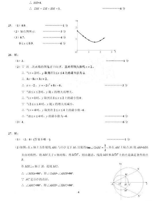 2018北京海淀区初三期末数学试题及答案