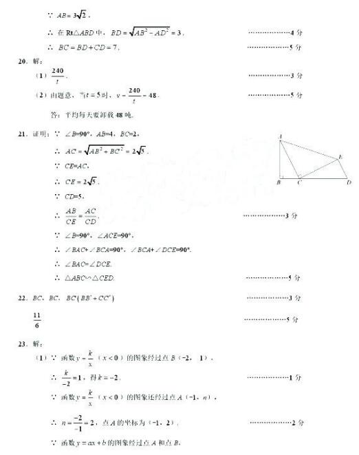 2018北京海淀区初三期末数学试题及答案