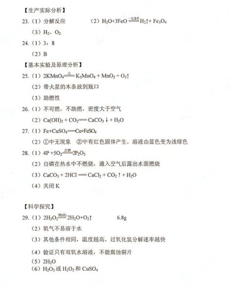 2018北京丰台区初三期末化学试题及答案