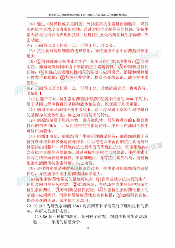2018年1月北京海淀区高三期末生物真题及答案解析
