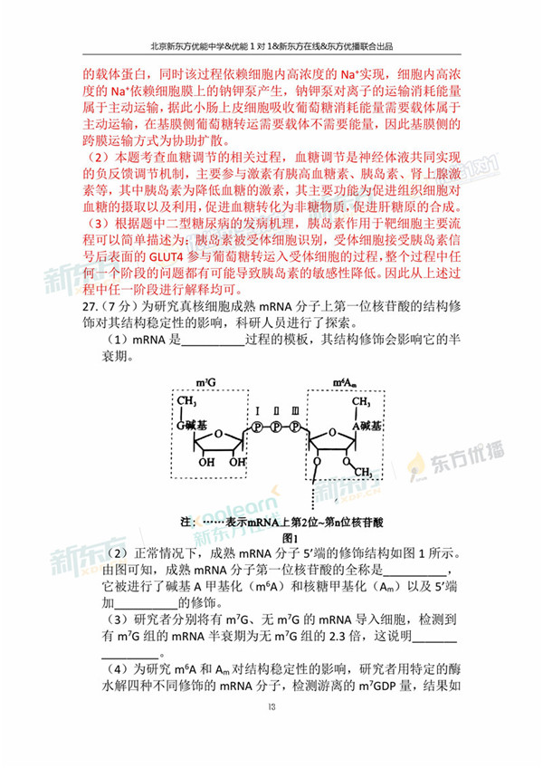2018年1月北京海淀区高三期末生物真题及答案解析