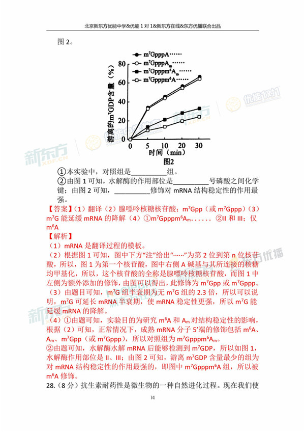 2018年1月北京海淀区高三期末生物真题及答案解析