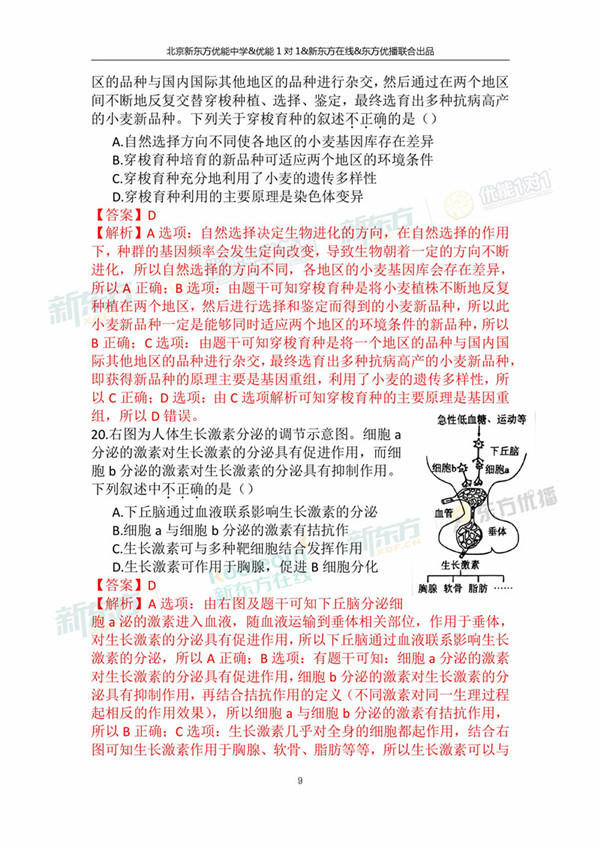 2018年1月北京海淀区高三期末生物真题及答案解析
