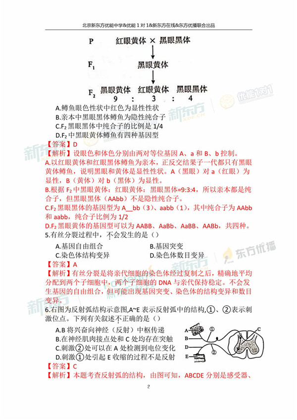 2018年1月北京海淀区高三期末生物真题及答案解析