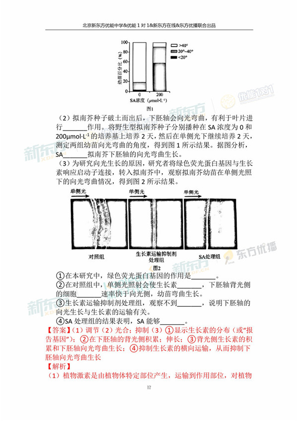 2018年1月北京海淀区高三期末生物真题及答案解析 2018年1月北京海淀区高三期末生物真题及答案解析