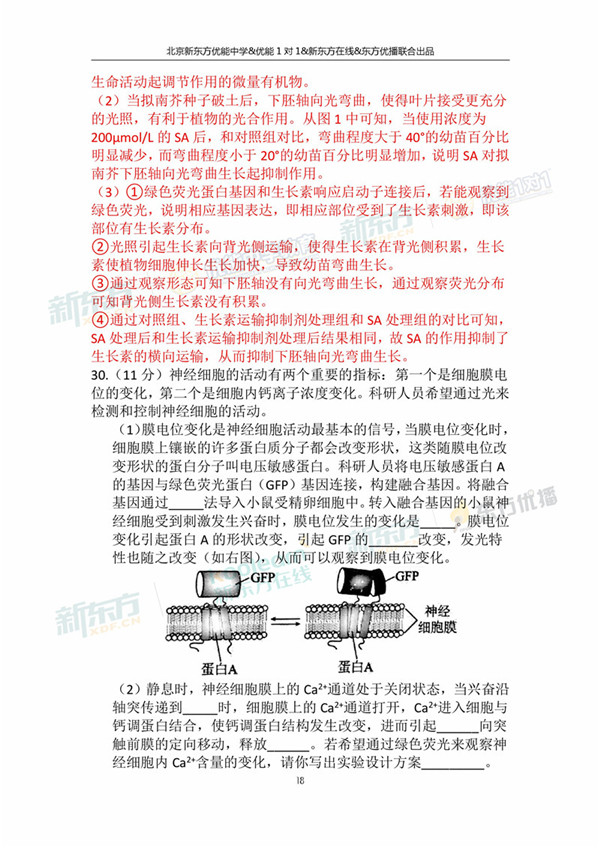 2018年1月北京海淀区高三期末生物真题及答案解析