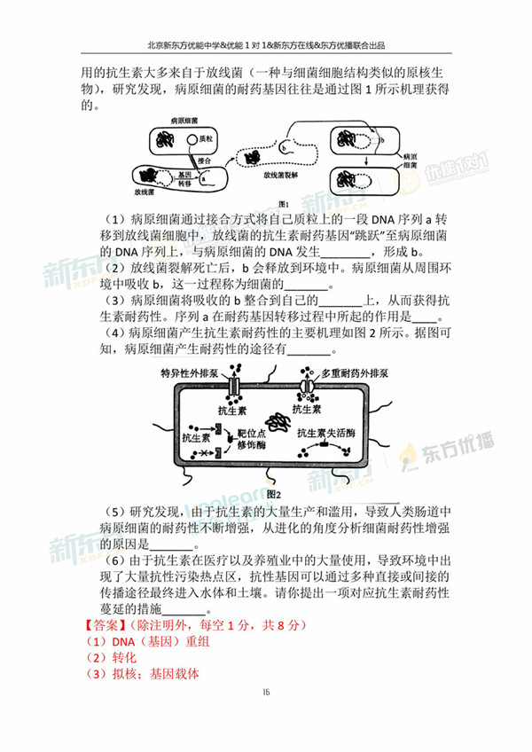 2018年1月北京海淀区高三期末生物真题及答案解析