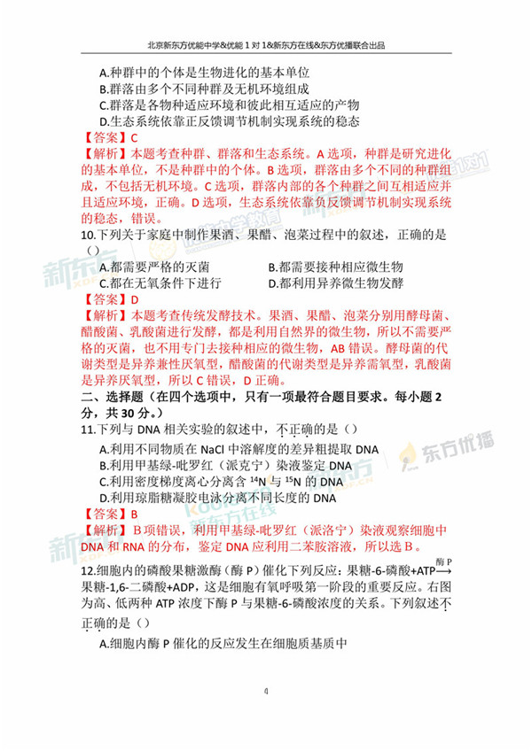 2018年1月北京海淀区高三期末生物真题及答案解析