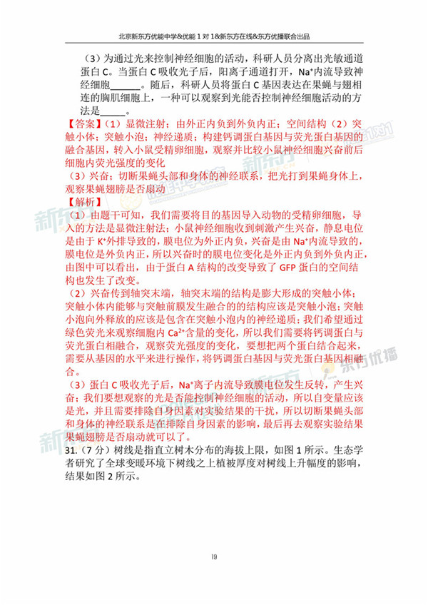 2018年1月北京海淀区高三期末生物真题及答案解析
