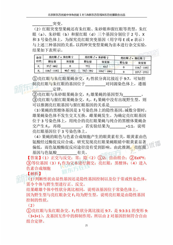 2018年1月北京海淀区高三期末生物真题及答案解析 2018年1月北京海淀区高三期末生物真题及答案解析
