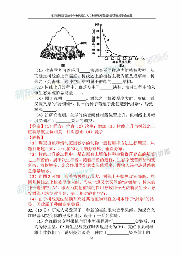 2018年1月北京海淀区高三期末生物真题及答案解析