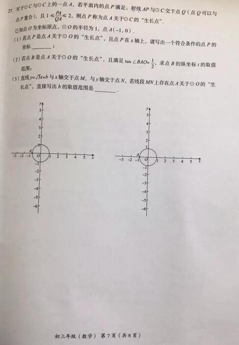 2018年北京海淀区初三期末数学试题