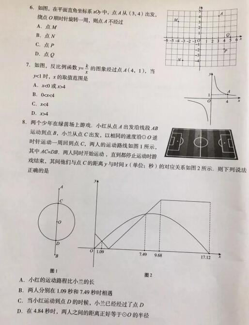 2018年北京海淀区初三期末数学试题