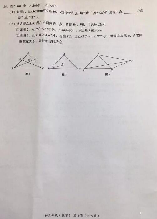 2018年北京海淀区初三期末数学试题