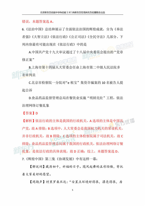 2018年1月北京海淀区高三期末政治真题及答案解析