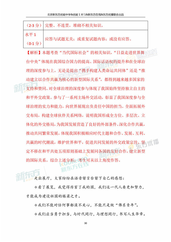 2018年1月北京海淀区高三期末政治真题及答案解析 2018年1月北京海淀区高三期末政治真题及答案解析