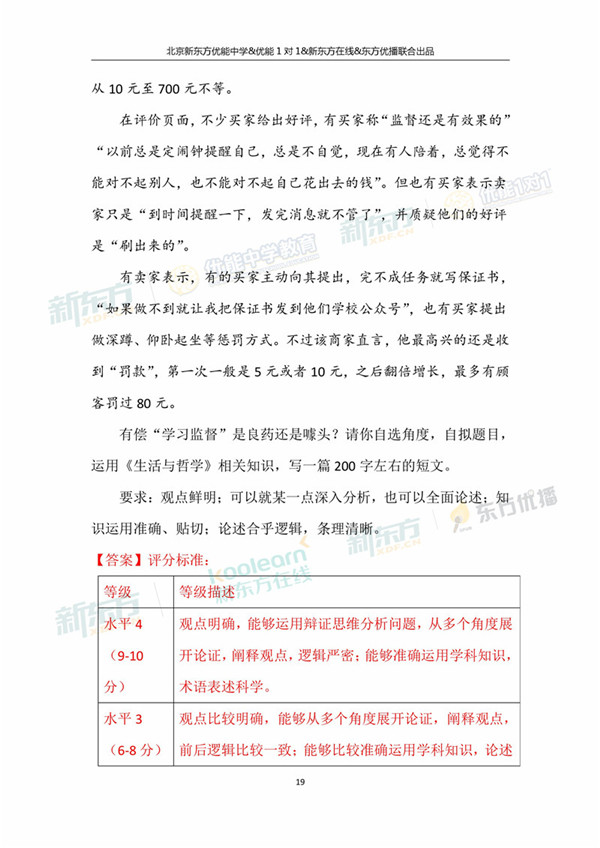 2018年1月北京海淀区高三期末政治真题及答案解析 2018年1月北京海淀区高三期末政治真题及答案解析