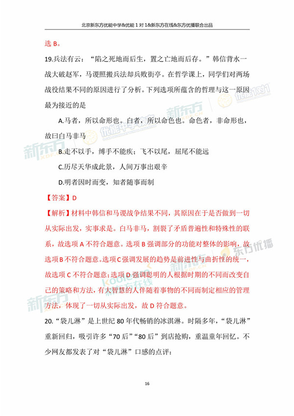 2018年1月北京海淀区高三期末政治真题及答案解析