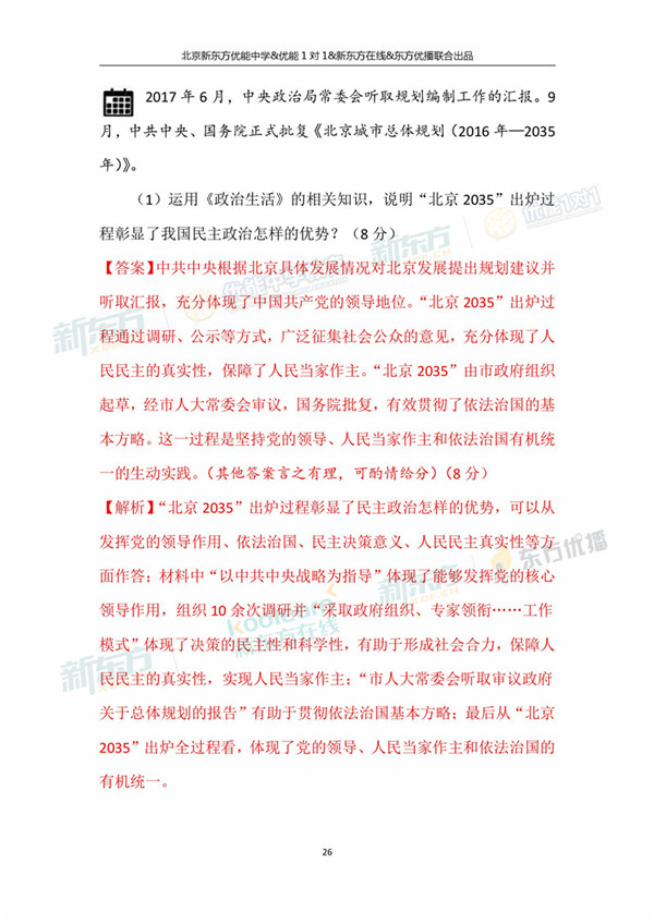 2018年1月北京海淀区高三期末政治真题及答案解析 2018年1月北京海淀区高三期末政治真题及答案解析