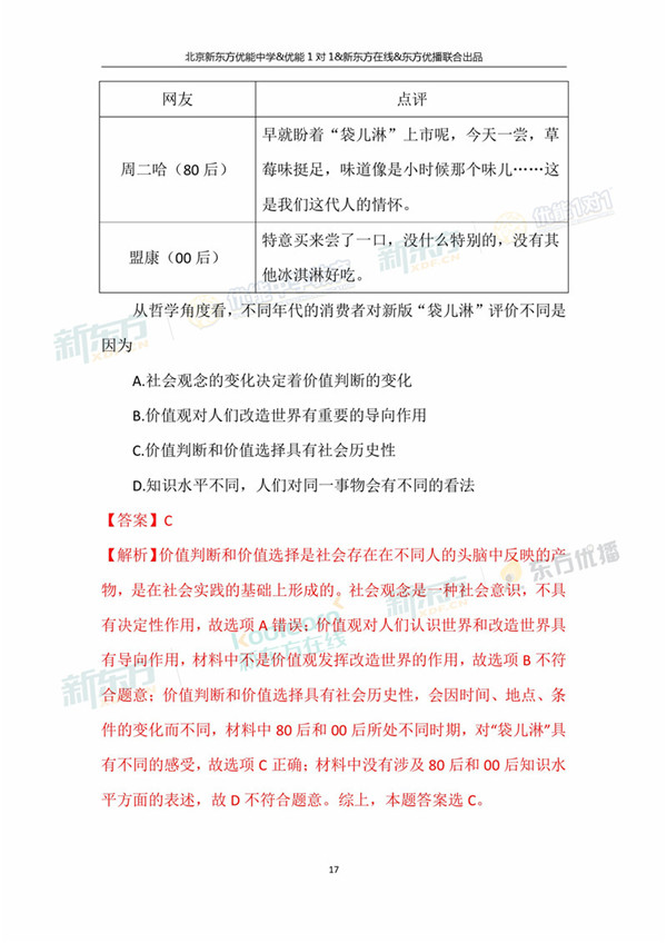 2018年1月北京海淀区高三期末政治真题及答案解析