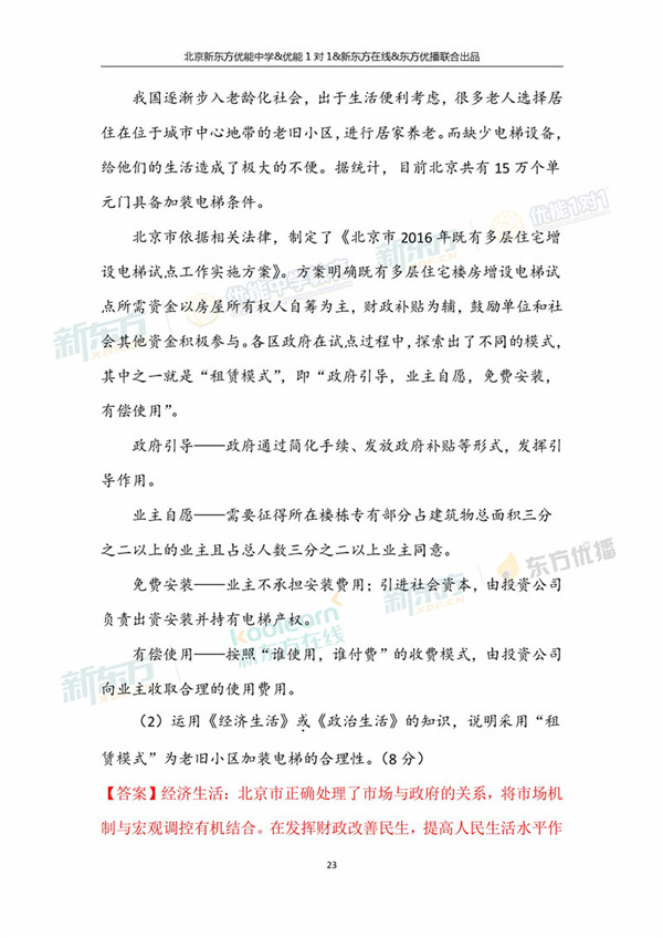 2018年1月北京海淀区高三期末政治真题及答案解析
