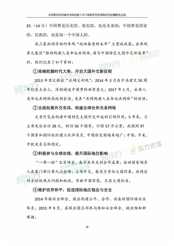 2018年1月北京海淀区高三期末政治真题及答案解析