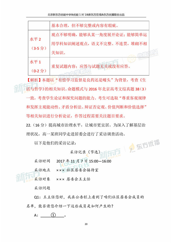 2018年1月北京海淀区高三期末政治真题及答案解析