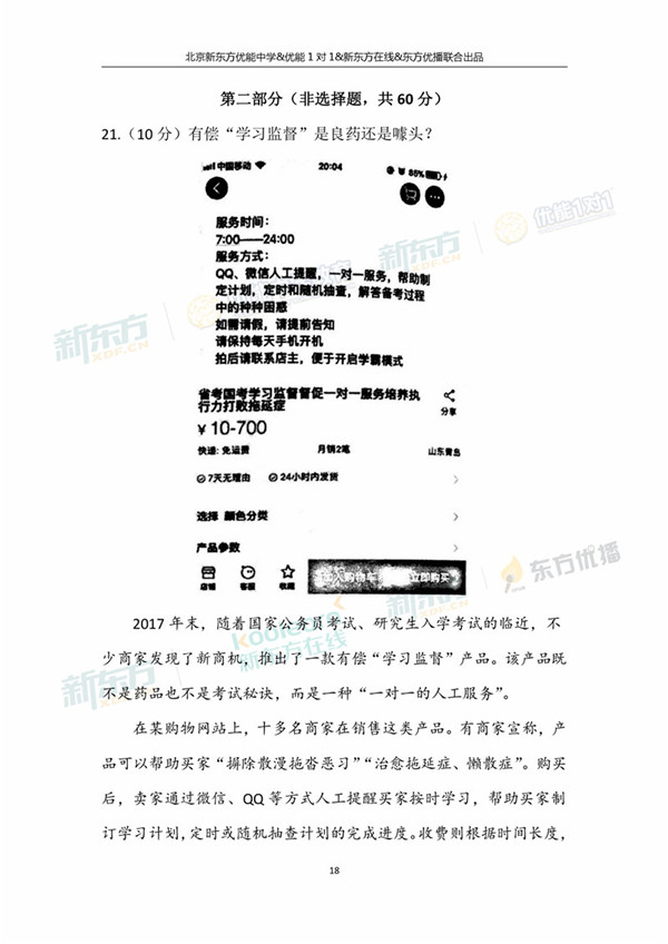 2018年1月北京海淀区高三期末政治真题及答案解析 2018年1月北京海淀区高三期末政治真题及答案解析