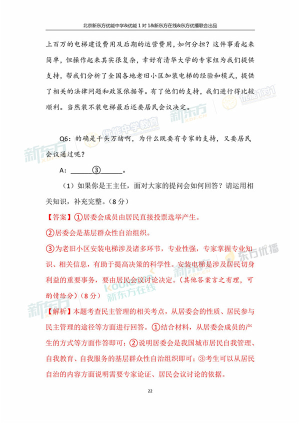 2018年1月北京海淀区高三期末政治真题及答案解析