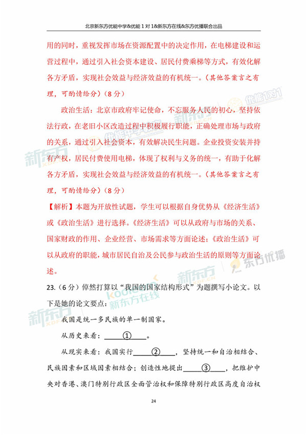 2018年1月北京海淀区高三期末政治真题及答案解析
