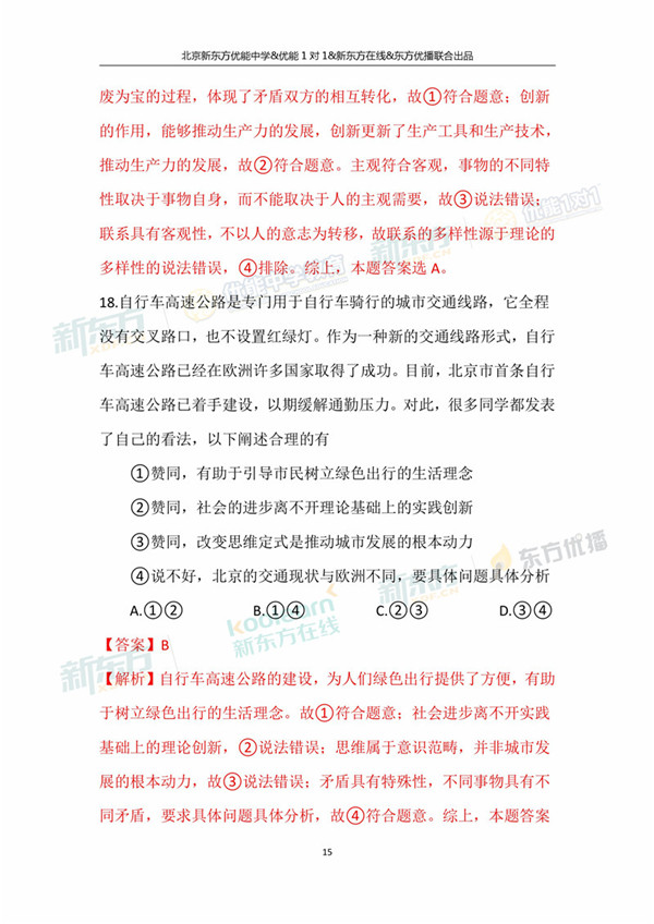 2018年1月北京海淀区高三期末政治真题及答案解析