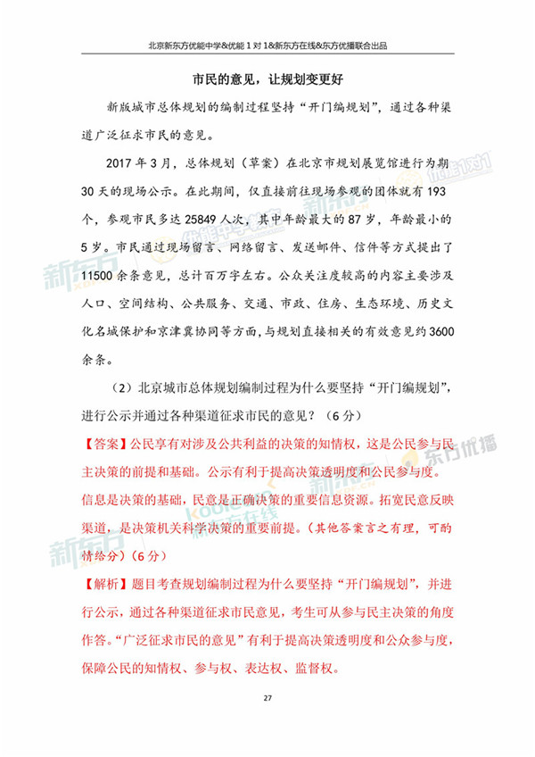 2018年1月北京海淀区高三期末政治真题及答案解析 2018年1月北京海淀区高三期末政治真题及答案解析