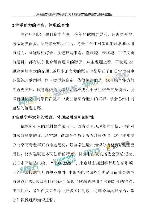 2018年1月北京海淀区高三期末政治试卷评析