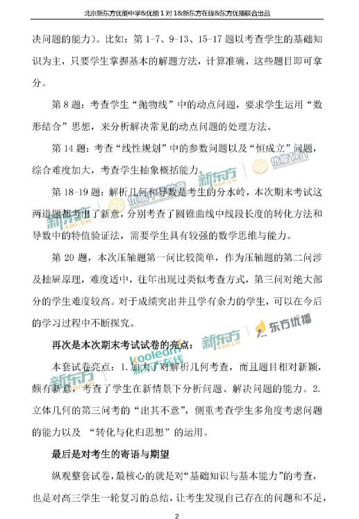 2018年1月北京海淀区高三期末理科数学试卷评析