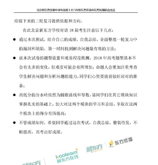 2018年1月北京海淀区高三期末理科数学试卷评析
